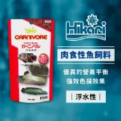 Hikari 高夠力 肉食性魚飼料  浮水性 龍魚 肉食性魚 羅漢魚 花羅漢 增豔 強壯