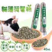 【旺旺生活】貓薄荷 薄荷 貓草 木天蓼葉 貓零食 貓玩具 天然貓薄荷葉粉 去毛球 貓咪 天然貓草 薄荷葉【免運】