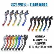 【老虎摩托】Rex雷克斯 本田 HONDA XADV 150 XADV150 省力 煞車 離合器 可折拉桿 煞車拉桿