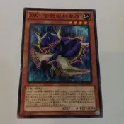 遊戲王 803 CBLZ-JP007 異熱同心武器-玄武絕對聖盾 Z (普卡) (95分)