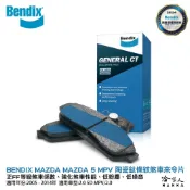 BENDIX MAZDA 5 MPV 05~14年 陶瓷鈦條紋 前煞車來令片 FF 奔得士 哈家人