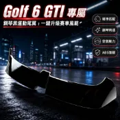 大眾 Golf 6 尾翼 高爾夫6 改裝尾翼 GTI 頂翼 擾流板 外飾配件 車身空力套件 奧丁格樣式 汽車改裝 車用外