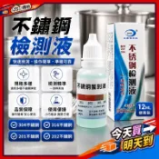 隔日配達🔥不鏽鋼測試液 不鏽鋼試劑 不鏽鋼檢測液 不鏽鋼檢測劑 201/304/316不鏽鋼檢測器 辨識液 201不鏽鋼