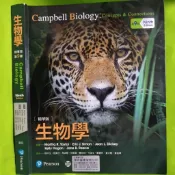 教科書# 生物學 精華版 第9版  ISBN:9789869504287