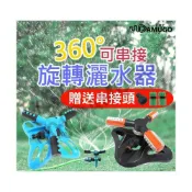 (店+)灑水器 自動灑水器 噴水器 噴水頭 旋轉灑水器 旋轉噴水器 旋轉噴頭