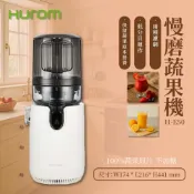 OL辦公生活用品 HUROM 慢磨蔬果機 H-E50 電動榨汁機 果菜榨汁機 家用原汁機 果汁機 蔬果調理機 渣汁分離