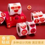 福字貼紙 祝福語捲捲貼 節慶禮盒禮物封口貼 烘焙貼紙 農曆年祝福不乾膠裝飾貼紙 圓形標籤貼 小福字貼 春節貼紙 招財喜慶