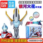雲源優品 {保固一年 可打統編}萬代正版經典奧特曼變身器系列 發光發聲變身模型玩具
