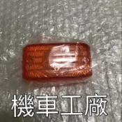 機車工廠 美的 美的90 方向燈殼 YAMAHA 正廠零件
