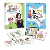 【灰熊iREAD】溫美玉備課趴（2）與五卡寶盒（一書一卡套組）：【閱讀理解與延伸寫作的五卡教學實錄】+【情緒識別卡17 X人物行動卡18 X性格特質卡16 X我的觀點卡9 X六星級寫作卡6】 溫美玉、王智琪