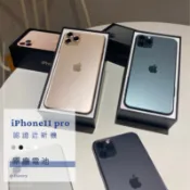 ✨近新機 iPhone 11 Pro 64g/256g 🔋原廠電池 白色綠色黑色HENRY APPLE 空機