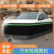 【可開統編】汽車防鼠圍欄車圍防鼠網車子防老鼠罩車用小車擋貓狗車衣防護罩板