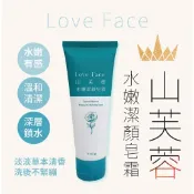 🚀買2送1・買3送3｜LOVE FACE 山芙蓉水嫩潔顏皂霜 100g - 德昌藥局