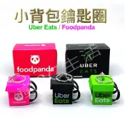 【快速出台灣現貨】外送必備 小背包 Uber/Foodpanda 安全帽 口罩  企鵝 鑰匙圈 收藏 娃娃機專用 鑰匙扣