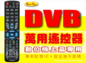 【遙控王】DVB數位機上盒多功能遙控器_適用Freeway車用電視_DVBT-3