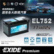 【萬池王】EXIDE 美國埃克賽德 EFB-EL752 汽車電池