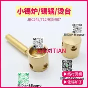迷妳小錫爐黃銅鍋燙臺線材燙錫煉錫T12/jbc245/936/907烙鐵加熱塊