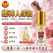 蝴蝶人緣油．蝴蝶人緣膏 古巴吉斯納 蝶王  財運 事業 貴人 桃花 魅力 自信 🌟通寶佛牌🌟