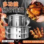 【桶子雞】多功能桶仔雞爐 甕仔雞 烤肉煮火鍋燉雞湯 烤雞 烤肉架 烤肉爐 烤箱 不鏽鋼 中秋節 BBQ-013