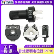 【2-4個】PT10-2-M臥式頂調電位器B104 B105六角孔 可調電阻5K10K50K100K1M