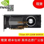 【可開統編】TITAN 泰坦Xp Pascal 帕斯卡12G 性能超3060顯卡