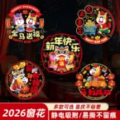 🔥臺灣出貨🔥馬年窗花 2026新款新年雙面窗花年畫新春靜電貼過年春節裝飾品福字