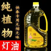 【液體酥油🏆】寶蓮華燈油 環保無煙供佛燈油 長明燈佛油 足2升家用福田油 酥油燈專供油 添加油 添加酥油 酥油