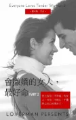 Kobo 會撒嬌的女人，最好命2