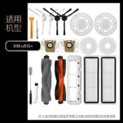【牛牛柑仔店】X10+ 小米掃拖機器人 米家掃拖機器人 耗材 配件 主刷 濾網 邊刷 集塵袋 垃圾袋 拖布