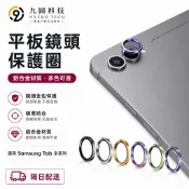 三星平板鏡頭膜 鋁合金單顆鏡頭貼 適用 三星 Galaxy A11 Tab S10+ Ultra 鏡頭貼 鏡頭保護貼