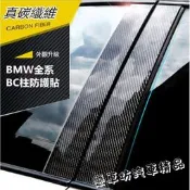 賓士 BENZ W204 W205 C200 C300 C250 碳纖維 B柱 飾板 飾條 卡夢 BC柱 C柱  露天市