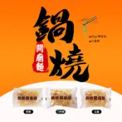 上智 關廟麵80g (單粒裝) 細麵 刀削麵 拉麵 鍋燒麵 即泡即食 調味包可另購 台灣製 麵條 走道B