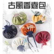 台灣出貨🍀古風香囊包 香包空袋 端午香包 手工刺繡香囊 腰佩 刺繡包 刺繡錦袋 護身符袋 平安福袋 香囊吊墜 車內掛飾