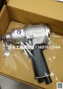 【現貨 免運 可開發票】日本原裝 NPK  NW-1200B  氣動扳手 17201900  17202604