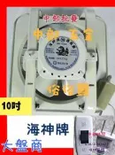 『中部批發』海神牌 10吋 吸排兩用扇 通風機 抽風機 電風扇 抽送風機 浴室通風機 (台灣製造)