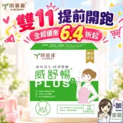 威客維 威舒暢PLUS+ 30包/盒 AB益生菌 8種益生菌 5種酵素 蔬果酵素 乳酸菌 LGG菌 木寡糖