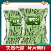 ✨台灣有貨✨免運✨【帥酷女孩零食鋪】特級正宗甜菊葉花茶泡水甜香菊甜葉菊散裝批髮