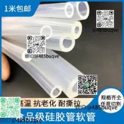 矽膠管軟管食用級無味透明管耐高溫彈性加厚飲水機家用矽橡膠管
