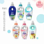 P&G 一週間衣物消臭柔軟精 向日葵香/花果皂香/清新肥皂/清新柑橘/清新綠香/新鮮柑橘【91百貨大亨】