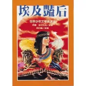 埃及豔后[二手書_良好]7338 TAAZE讀冊生活