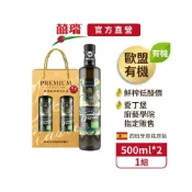 (店+)【囍瑞BIOES】伴手禮禮盒-瑪伊娜有機100%冷壓初榨特級橄欖油(500ml)-1組