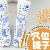 穴位襪子🌙足底按摩 腳底按摩 腳底穴位圖解 養生襪 穴位襪 穴道襪 男女經絡 腳底養生 穴道按摩 襪子 腳底按摩襪 本原
