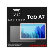 (店+)亮面/霧面 螢幕保護貼 SAMSUNG三星 Tab A7/A7 Lite/A8/A9+ Plus 平板保護貼 亮貼 霧貼
