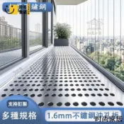 時尚家居 免運 附發票 【1.6mm不鏽鋼沖孔板 支持訂製】不鏽鋼洞洞板 陽台護欄板 平板圓孔沖孔板 牆面掛件收納穿孔板 長款不鏽鋼洞板工廠直銷 全館折扣 店長新品推薦 年底鉅惠6