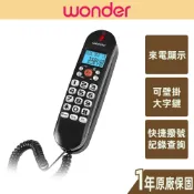 【WONDER旺德】來電顯示大字鍵可壁掛式有線電話 大字鍵 快捷撥號 記錄查詢 WT-11