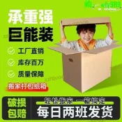 【可開發票 批發可議價】搬家紙箱子超硬加厚帶扣手大號打包紙箱快遞收納整理箱包裝紙盒子 購物