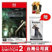 任天堂 NS2 Switch2 太空戰士7 重製版 INTERGRADE FINAL FANTASY VII 中文版(鑰匙卡) 贈魔法風雲會卡包+隨機特典