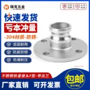 【可開發票】不鏽鋼法蘭陽端快速接頭F型 帶法蘭油罐車陽端 2/3寸