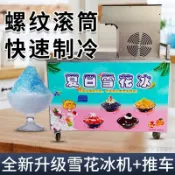 🔥臺灣保固🔥迷你冰淇淋冰沙機商用擺地攤製冰機小型刨冰機全自動臺式擺攤雪花
