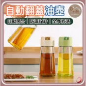 台灣現貨\隔日-自動翻蓋油壺 油壺 玻璃油壺 調味瓶 玻璃油瓶 醬油瓶 醬油罐 油罐 油瓶 調味罐 防漏油壺 廚房 醋瓶